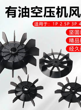 直联式有油空压机散热风扇小型空气压缩机打气泵风叶风扇叶风叶轮