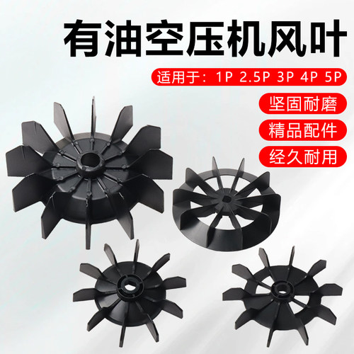 直联式小型有油空压机风叶风扇