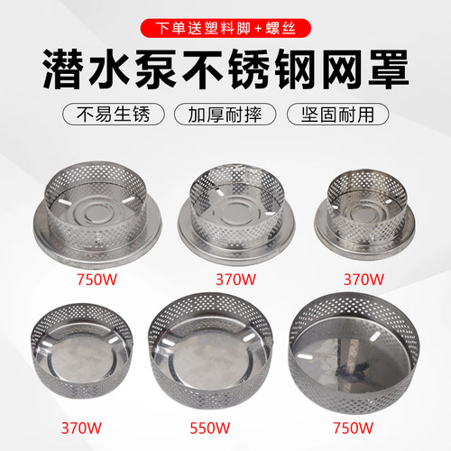 潜水泵不锈钢网罩过滤网罩水泵配件污水泵清水泵过滤壳底座底网 - 封面