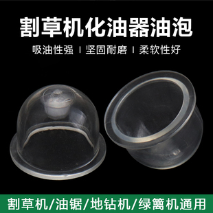 割草机化油器配件绿篱机油杯二冲四冲程割灌机打草机化油器油泡