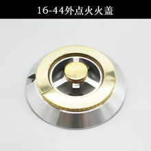 燃气灶具16 44外点火火盖分火器家电维修配件