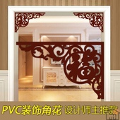 棕色枣红白洞对角墙贴花角 饰角花垭口PVC雕花中式 过道门框造型装