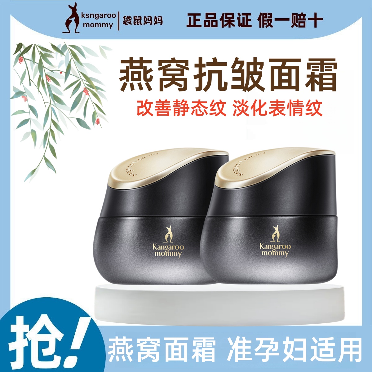 燕窝怀孕期锁水保湿霜袋鼠妈妈