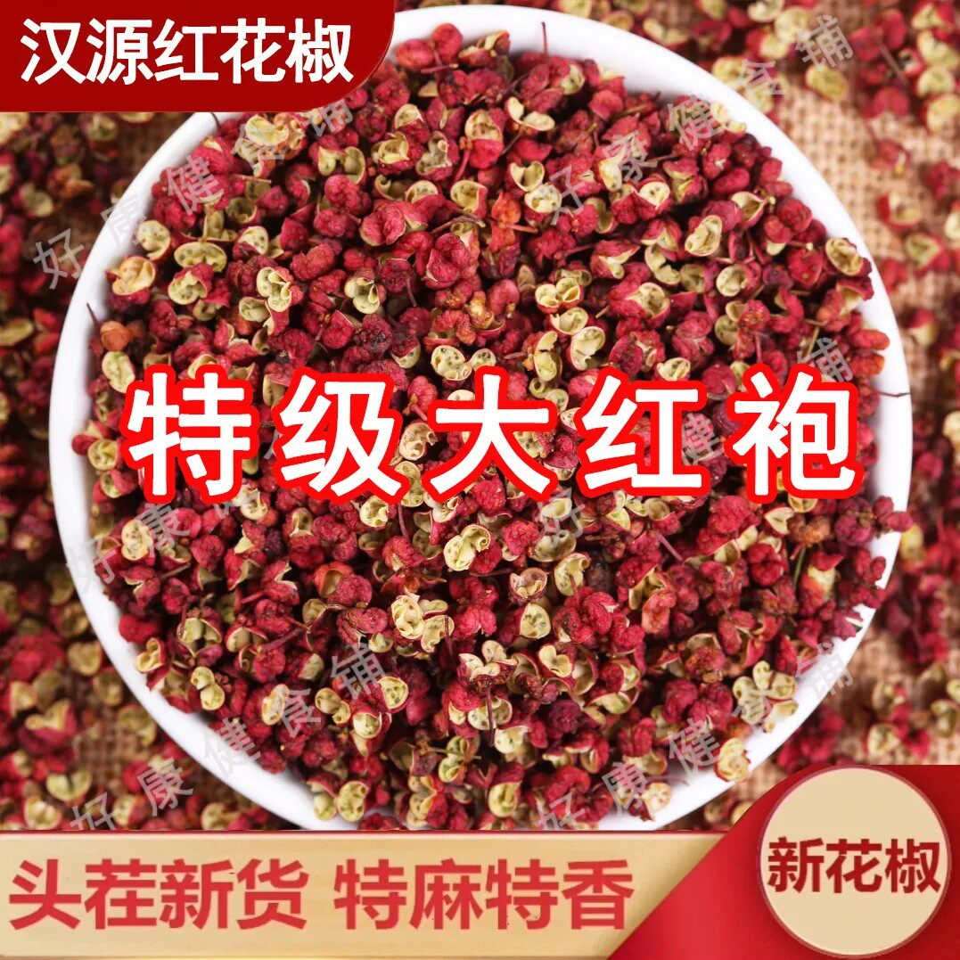 正宗汉源红花椒特级大红袍新花椒特麻特香农家自产干调料大料批发