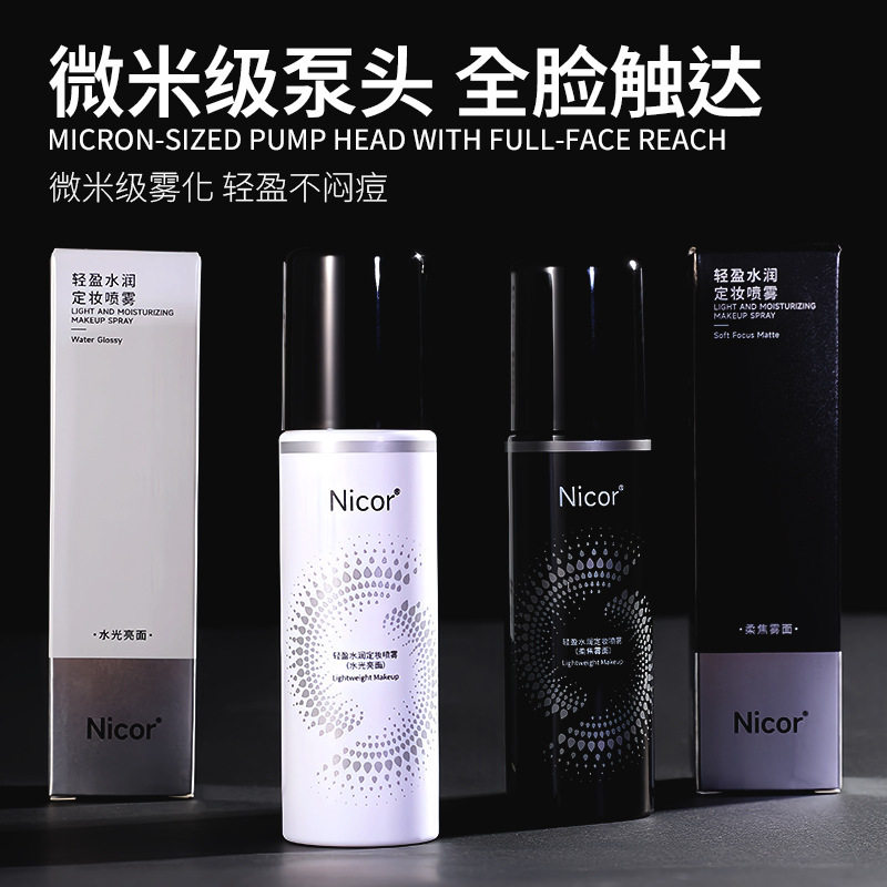 Nicor诺可雅水润轻盈定妆喷雾100