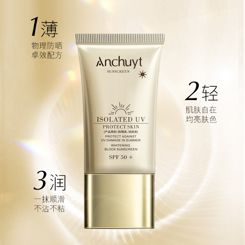 研春堂美白防晒乳隔离祛斑紫外线