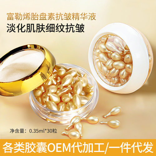 碧奥泉富勒烯胎盘素逆龄精华液羊