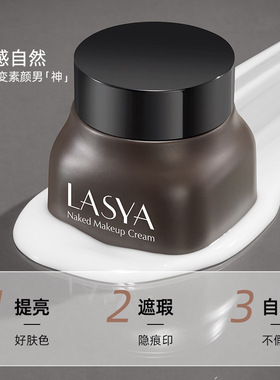 LASYA韩美素男士无瑕臻透素颜霜 补水保湿懒人自然裸妆遮瑕隔离霜
