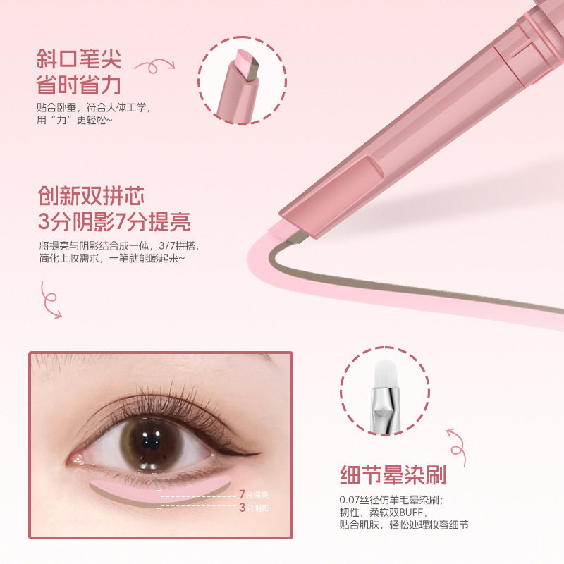 奇遇朵拉双拼建构卧蚕笔提亮阴影