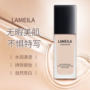 【支持密文】3063拉美拉粉底液遮瑕防水防汗清透自然抖音代发批发