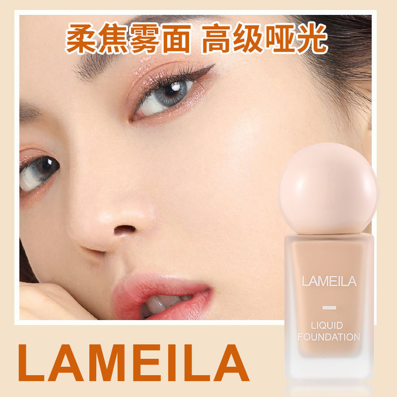 拉美拉清透遮瑕粉底液自然保湿遮