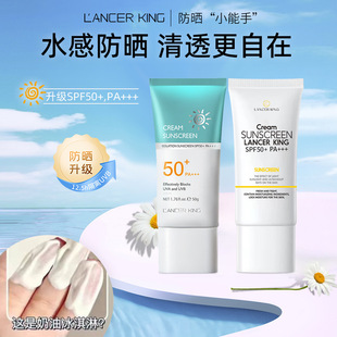 Lancerking隔离防护防晒乳SPF50＋＋＋保湿防晒霜夏季军训学生女