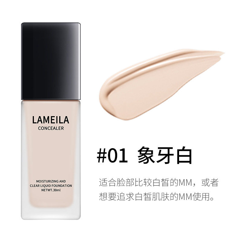 拉美拉 持妆粉底液女 持久不脱妆干皮油皮保湿遮瑕学生党正品代发