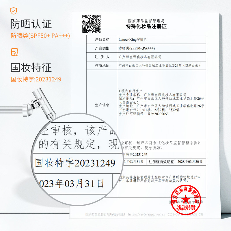 Lancerking防晒霜保湿隔离霜水润