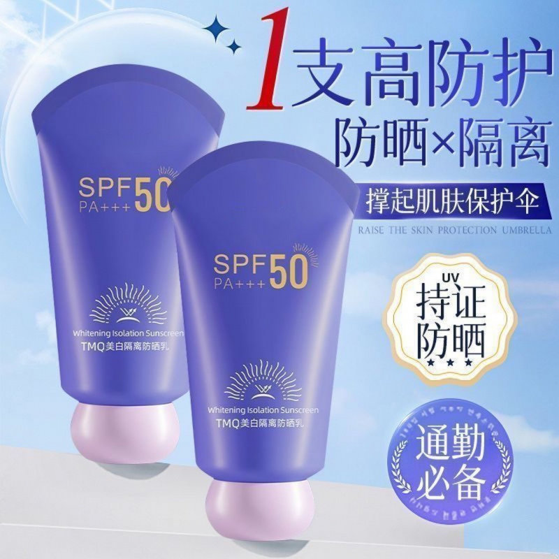 SPF50+美白防晒霜学生军训防晒隔