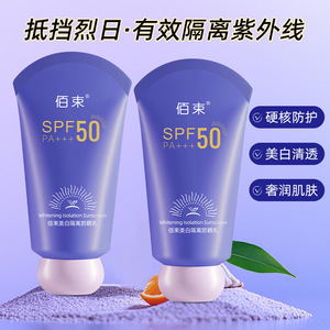 佰束美白隔离防晒乳紫外线水润轻薄防水防汗隔离透气防晒霜60g