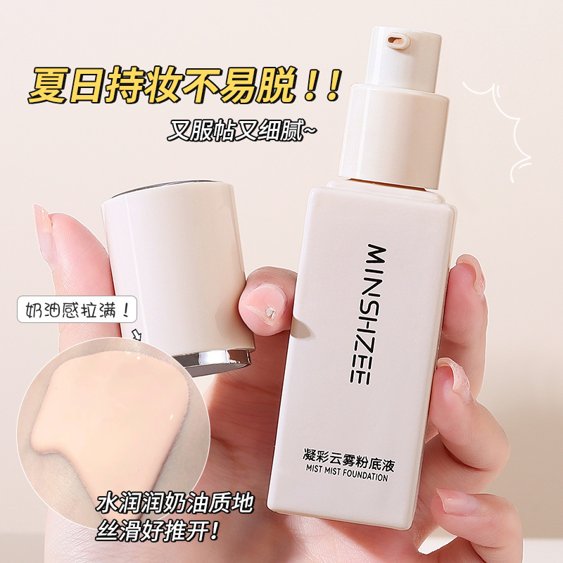 茗希芝粉底液遮瑕持久不脱妆水润