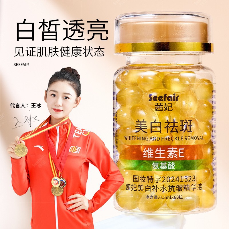 茜妃美白补水抗皱精华液淡化色斑