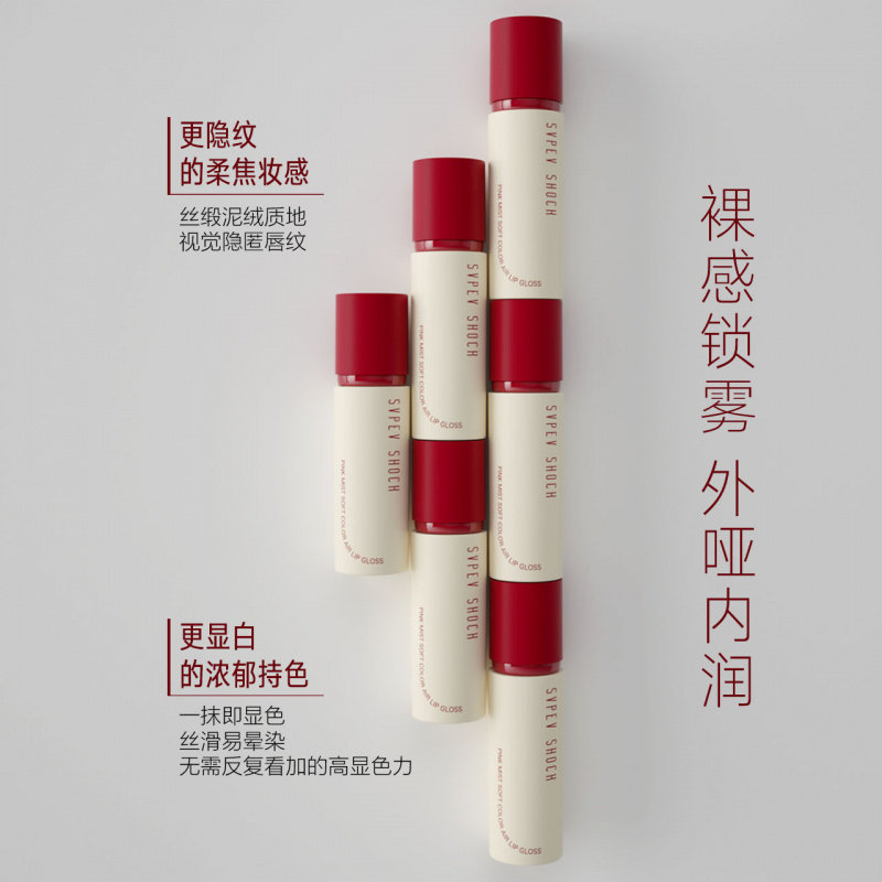 姿泊彩粉雾空气感唇釉显白不易沾