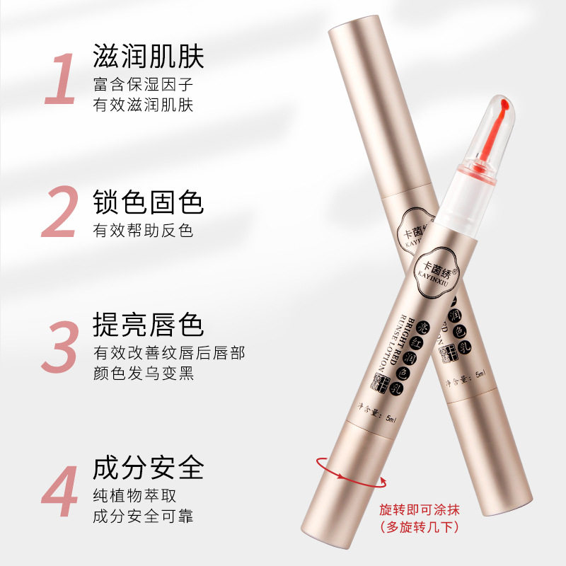 卡茵绣亮唇素红唇乳纹唇固色反色修复正品纹绣专用漂唇红唇素口红