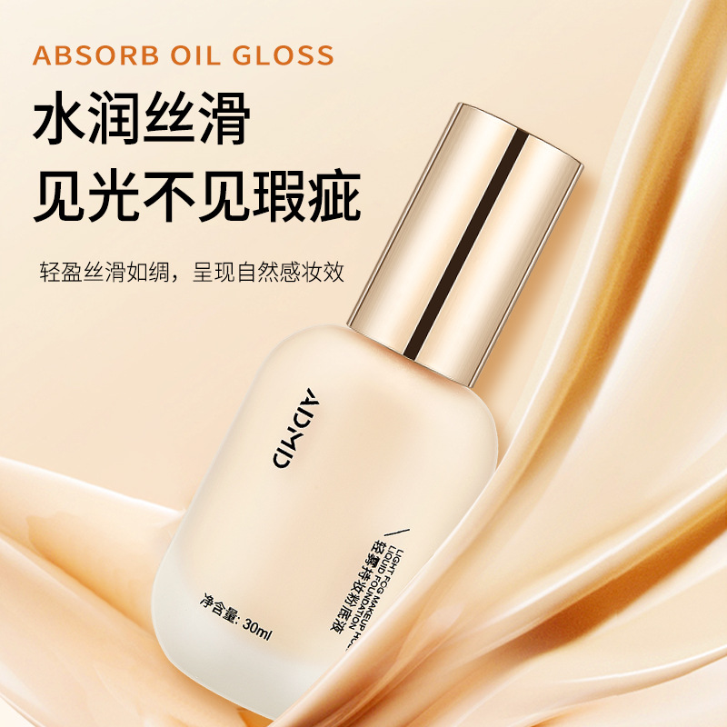 ADMD轻雾持妆粉底液妆前打底超薄