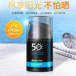男士户外防晒霜防紫外线隔离霜清爽保湿全身防晒乳SPF50+
