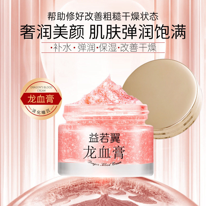 益若翼视黄醇御龄龙血膏贵妇膏懒