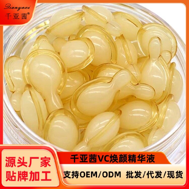 千亚茜左旋VC面部精华液时空胶囊