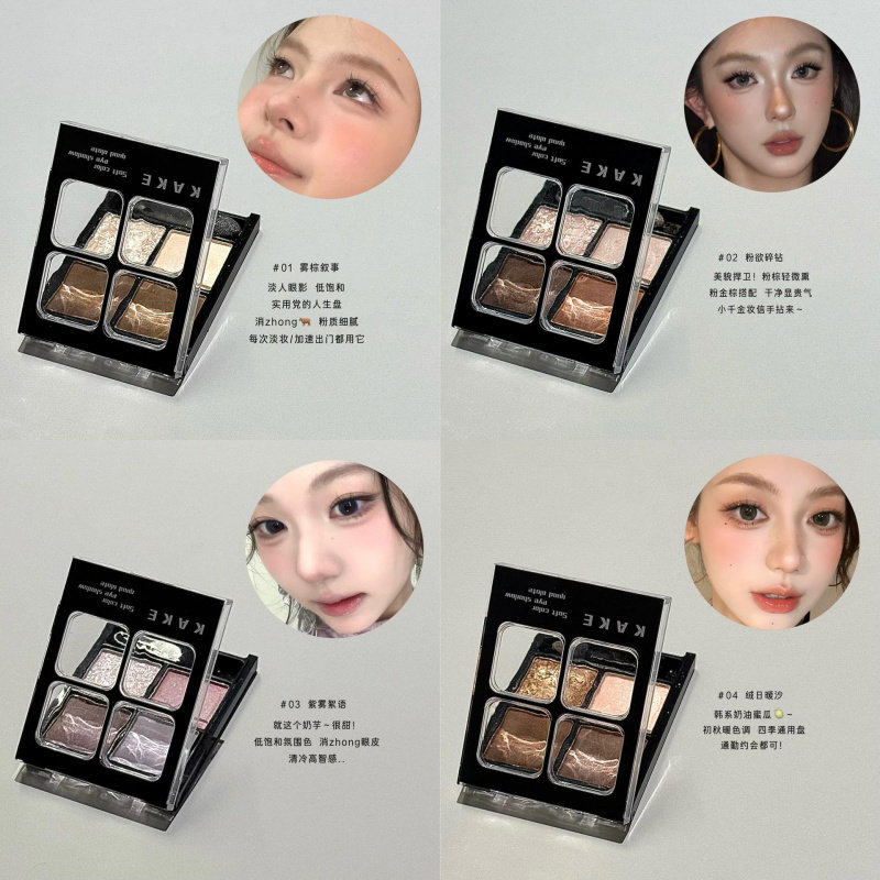 KAKE柔彩四色眼影盘自带眼影刷哑