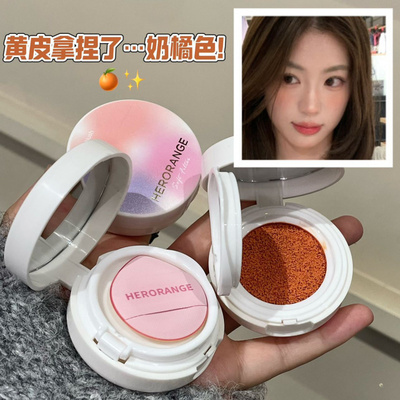 HERORANGE气垫腮红液持妆显嫩提