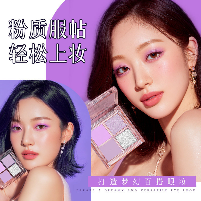 橘优米四色眼影盘闪粉哑光珠光细闪紫色烟熏妆平价学生