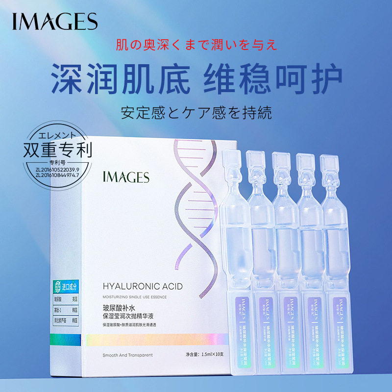 形象美玻尿酸补水保湿莹润次抛精
