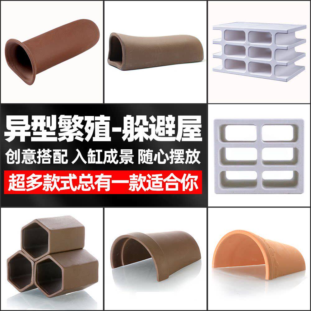 异型鱼繁殖罐鼠鱼大帆胡子鱼黄金斑马迷宫熊猫异型虾窝产卵躲避屋
