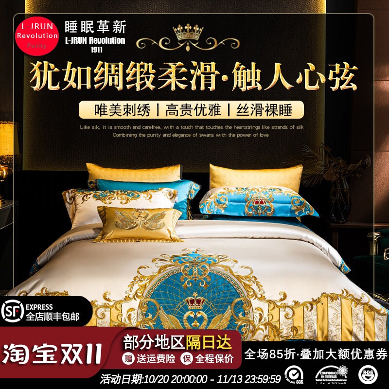 欧式奢华高档140S锦缎纯棉四件套