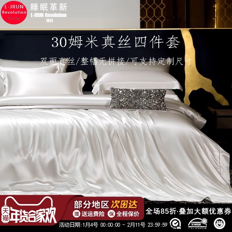 高端双面重磅真丝蚕丝被四件套100桑蚕丝滑裸睡30姆床单被套床品