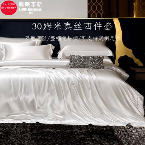 高端双面重磅真丝蚕丝被四件套100桑蚕丝滑裸睡30姆床单被套床品