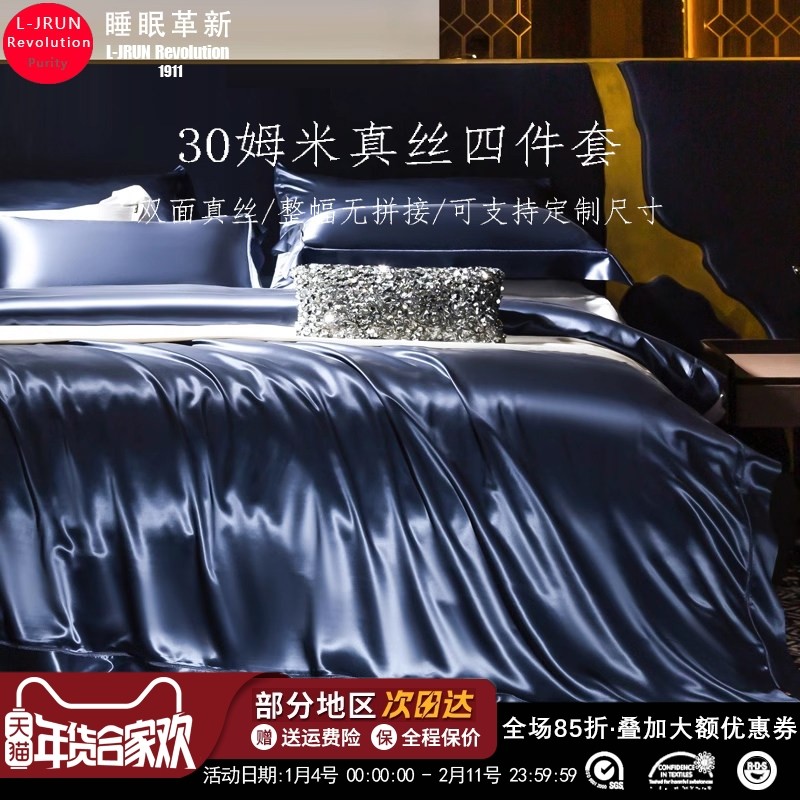 高端双面真丝蚕丝被四件套100桑蚕丝滑裸睡30姆床单被套床上用品