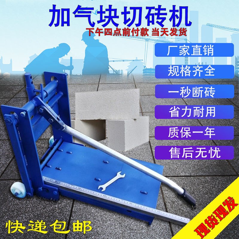 加气块切砖机瓦工机器轻质砖y小型手动切割压砖泡沫砖