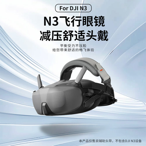 RCSTQ适用DJI大疆NEO/Avata2飞行眼镜N3头带透气舒适减压头戴穿越机配件