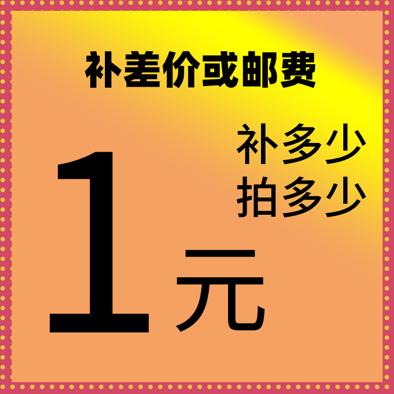 地址费用差价
