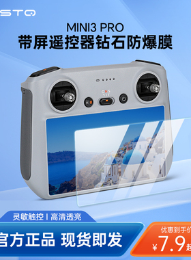 RCSTQDJI大疆Mini3/4Pro带屏遥控器钢化膜Rc贴膜保护套无人机配件