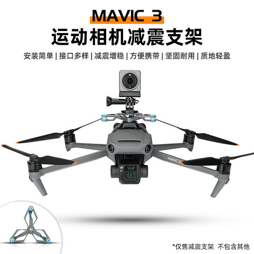 搭载相机减震支架