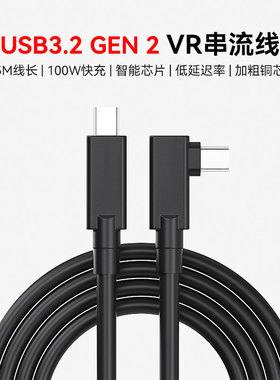 VR linkusb3.2gen2串流数据线适用于Pico neo 3/pico 4Ultra/企业版/quest3/PRO电脑主机配件连接线充电