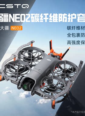 适用大疆Neo2碳纤维全包防护装甲