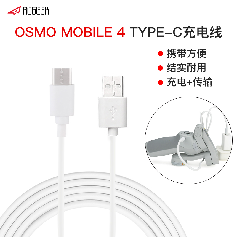 DJI大疆OSMO MOBILE 4充电线灵眸4手持云台TYPE-C接口充电线配件