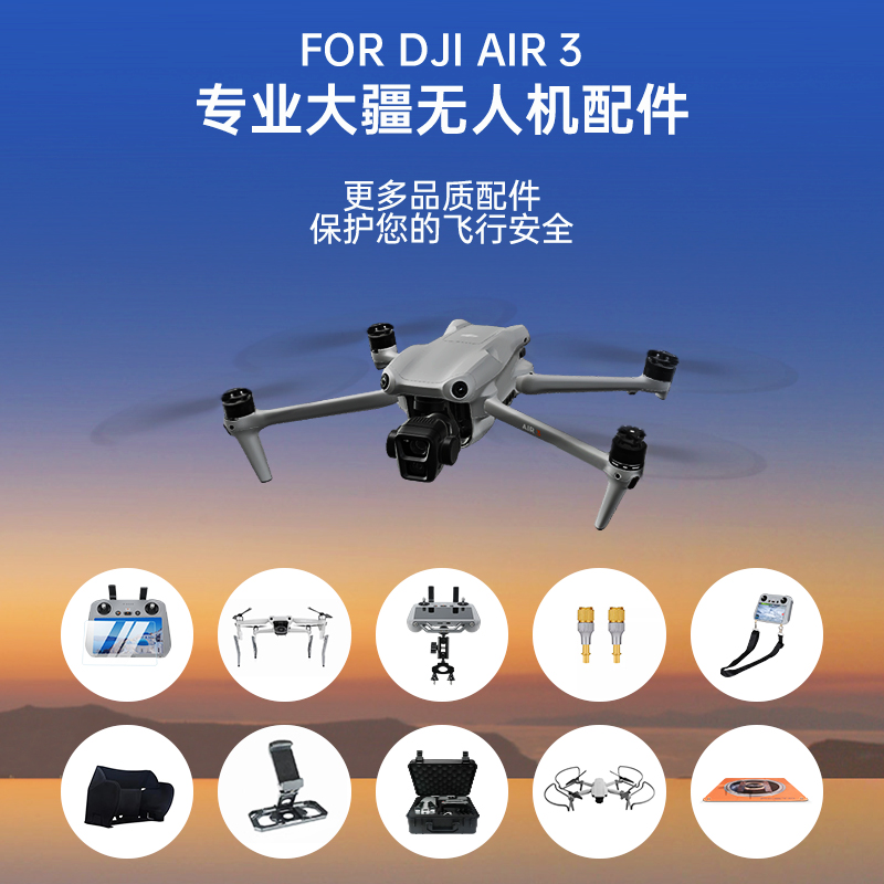 RCSTQDJI大疆Air3配件RC2带屏遥控钢化膜束桨器桨叶保护罩air配件 玩具/童车/益智/积木/模型 遥控飞机零配件 原图主图