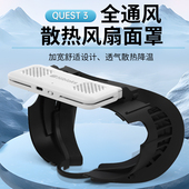RCSTQ适用Quest3面罩透气加宽不压脸舒适Oculus quest3散热防起雾可充电风扇替换凉防汗磁吸轻盈遮光VR配件