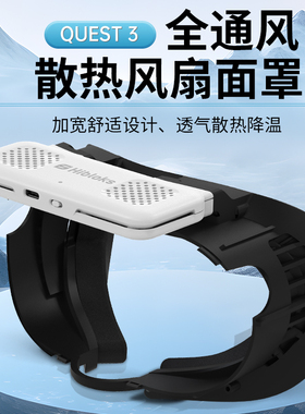 RCSTQ适用Quest3面罩透气加宽不压脸舒适Oculus quest3散热防起雾可充电风扇替换凉防汗磁吸轻盈遮光VR配件