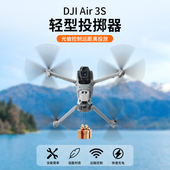 RCSTQ适用DJI大疆Air3s无人机空投器投掷器配件礼物挂载投放器