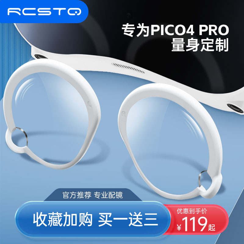 RCSTQ适配pico4pro近视眼镜镜片定制磁吸防蓝光抗辐射超